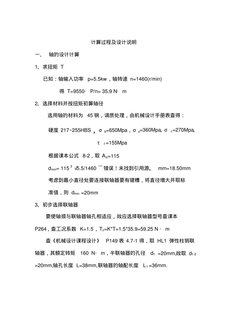 题目3圆锥-圆柱齿轮减速器小锥齿轮轴组合结构设计-学号16.pdf_第2页