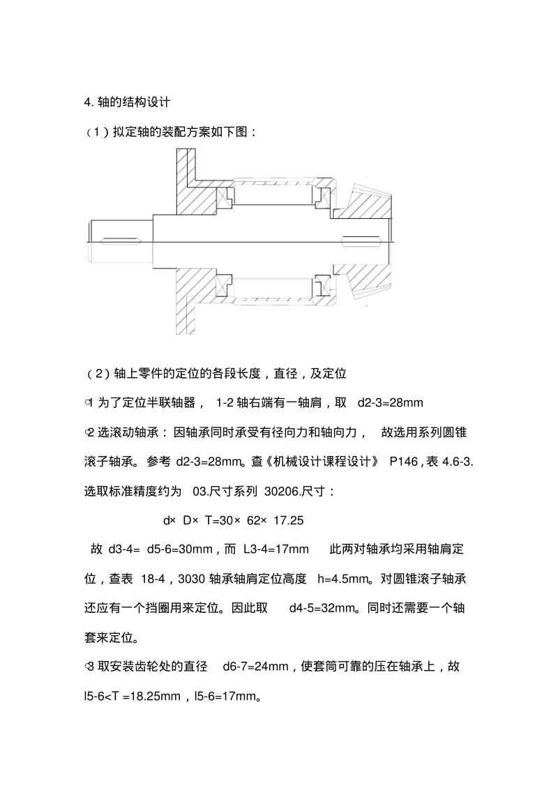 题目3圆锥-圆柱齿轮减速器小锥齿轮轴组合结构设计-学号16.pdf_第3页