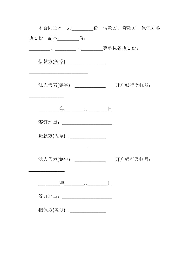 建筑流动资金借款合同范本.doc_第3页