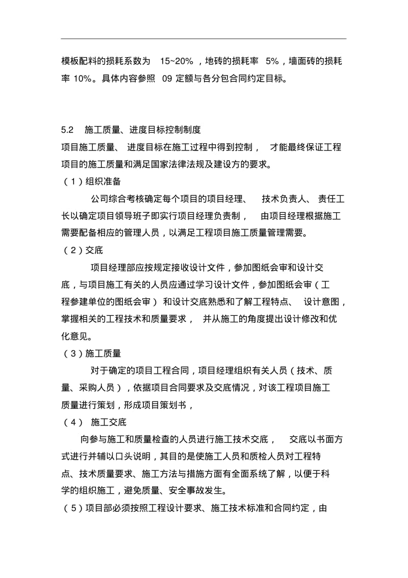 项目部目标管理控制制度.pdf_第2页