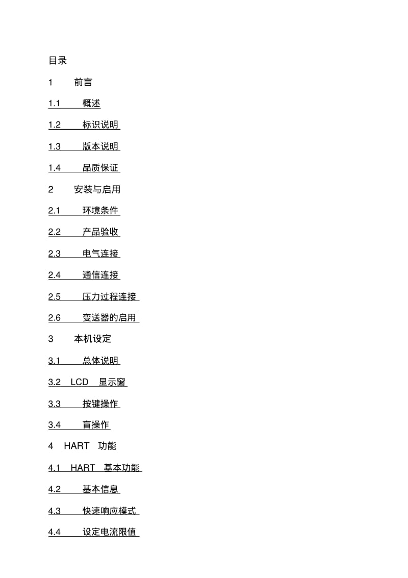 重庆川仪PDS压力变送器PDS_403_2009说明书要点.pdf_第2页