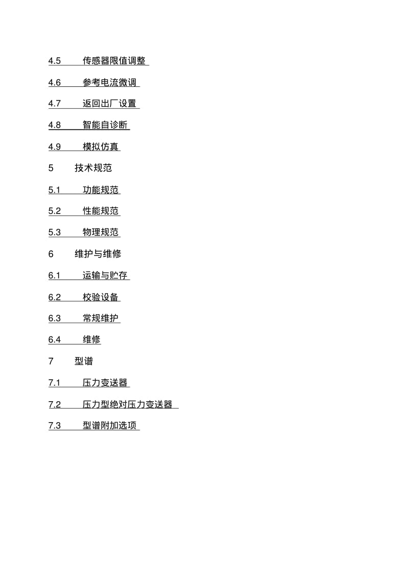 重庆川仪PDS压力变送器PDS_403_2009说明书要点.pdf_第3页