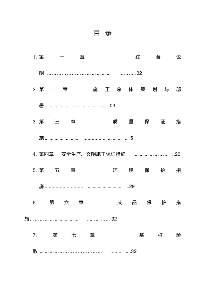 静压桩专项施工方案.pdf_第1页