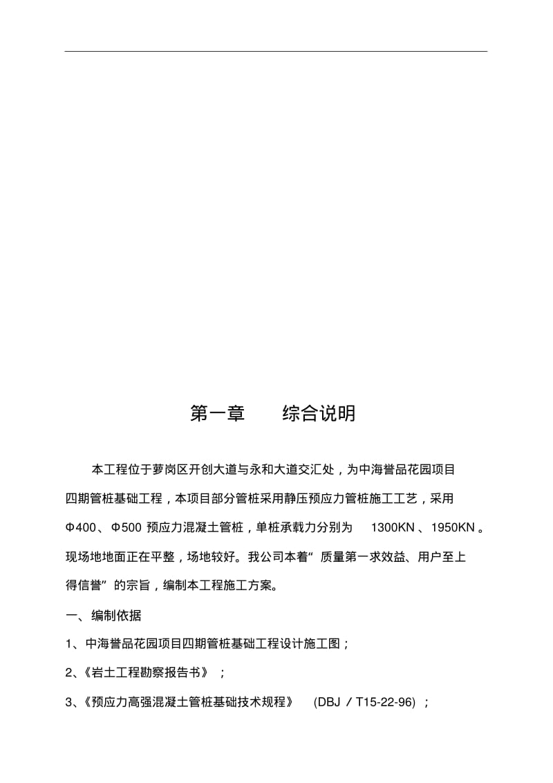 静压桩专项施工方案.pdf_第2页