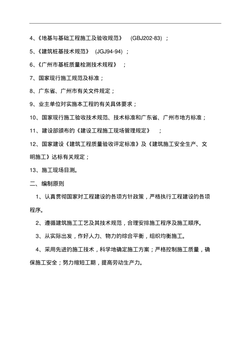 静压桩专项施工方案.pdf_第3页