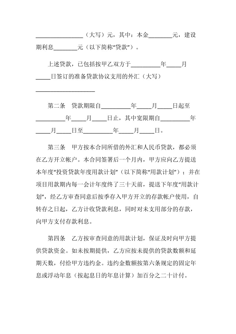 中国投资银行分行贷款合同.doc_第2页