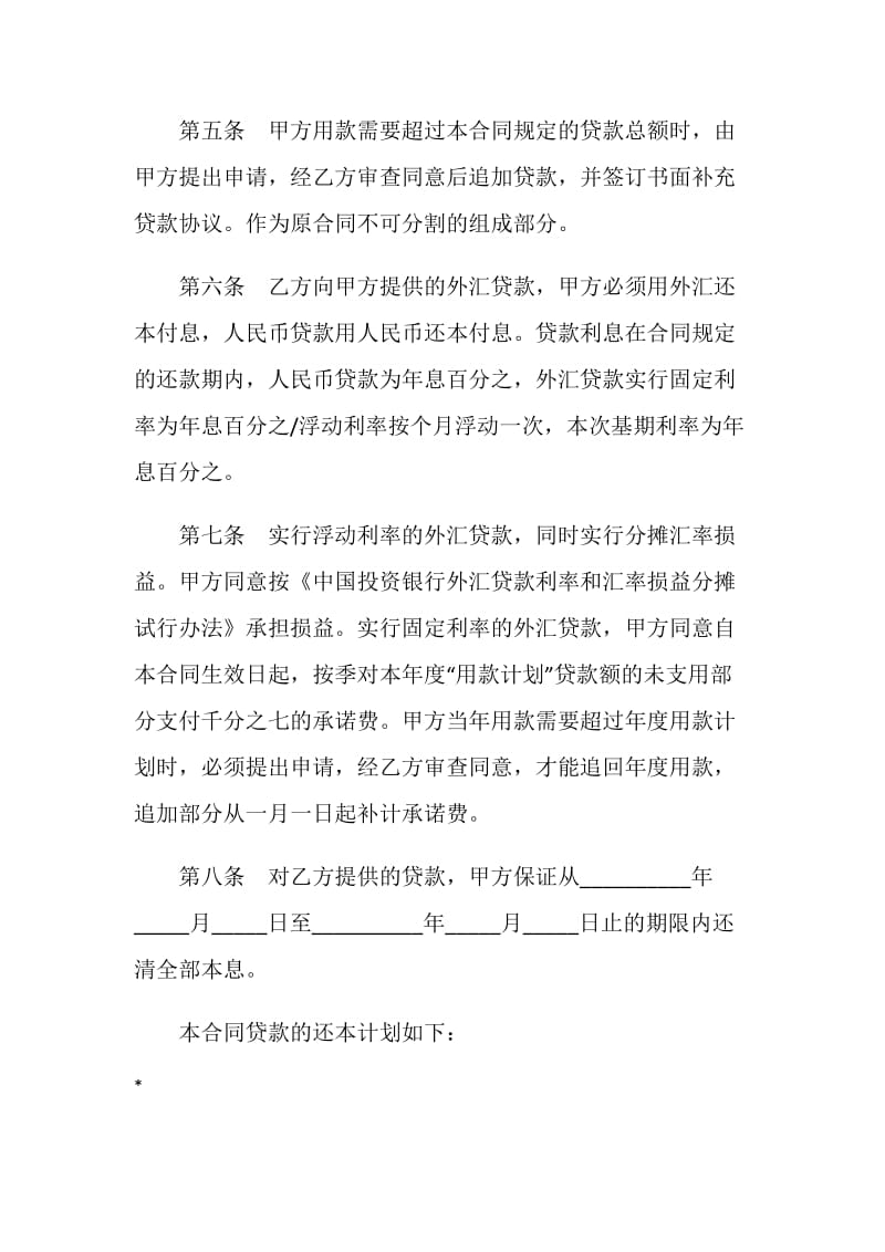 中国投资银行分行贷款合同.doc_第3页