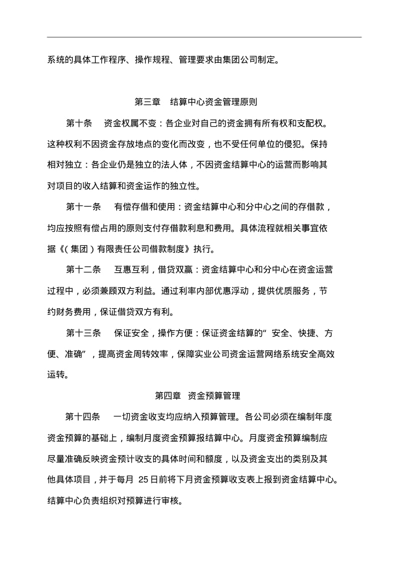 集团资金结算中心管理办法.pdf_第3页