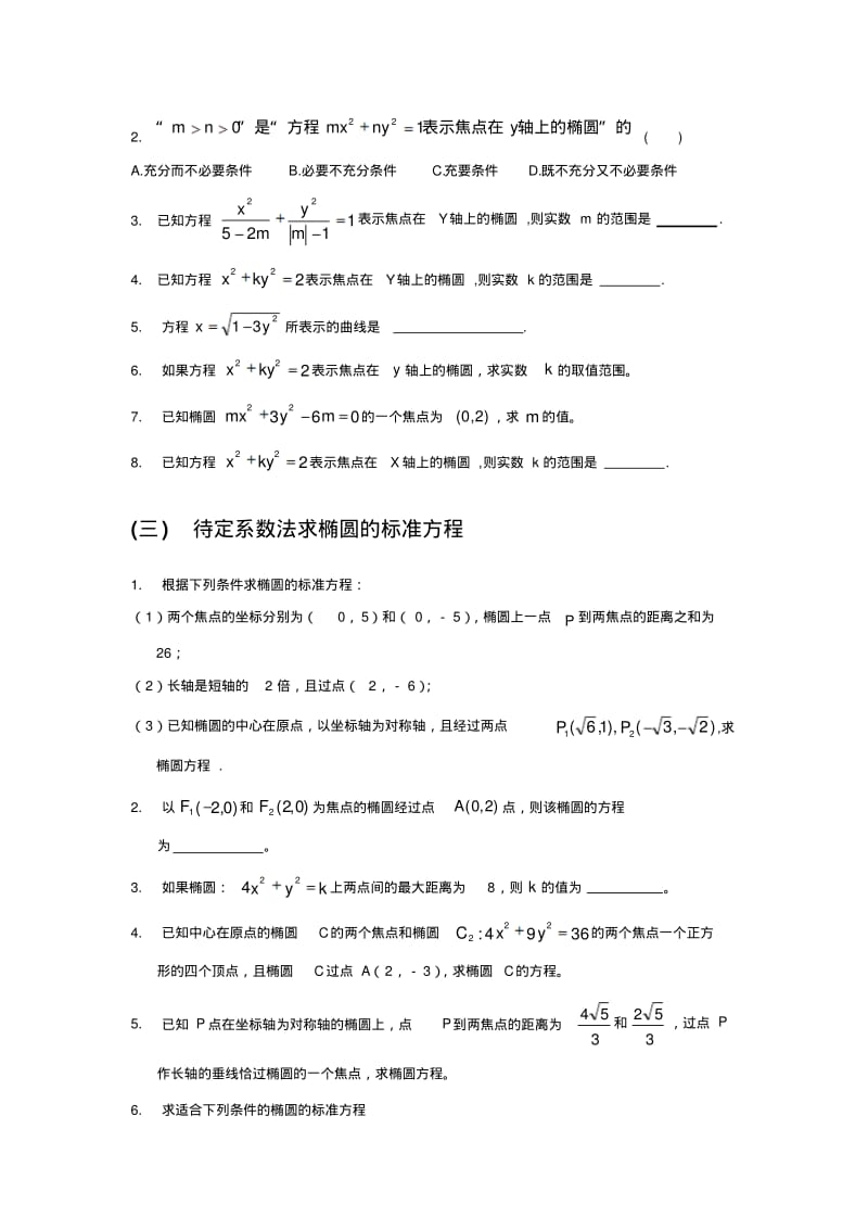 高考椭圆题型总结..pdf_第2页