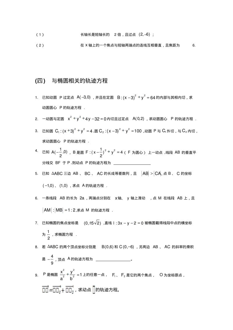 高考椭圆题型总结..pdf_第3页