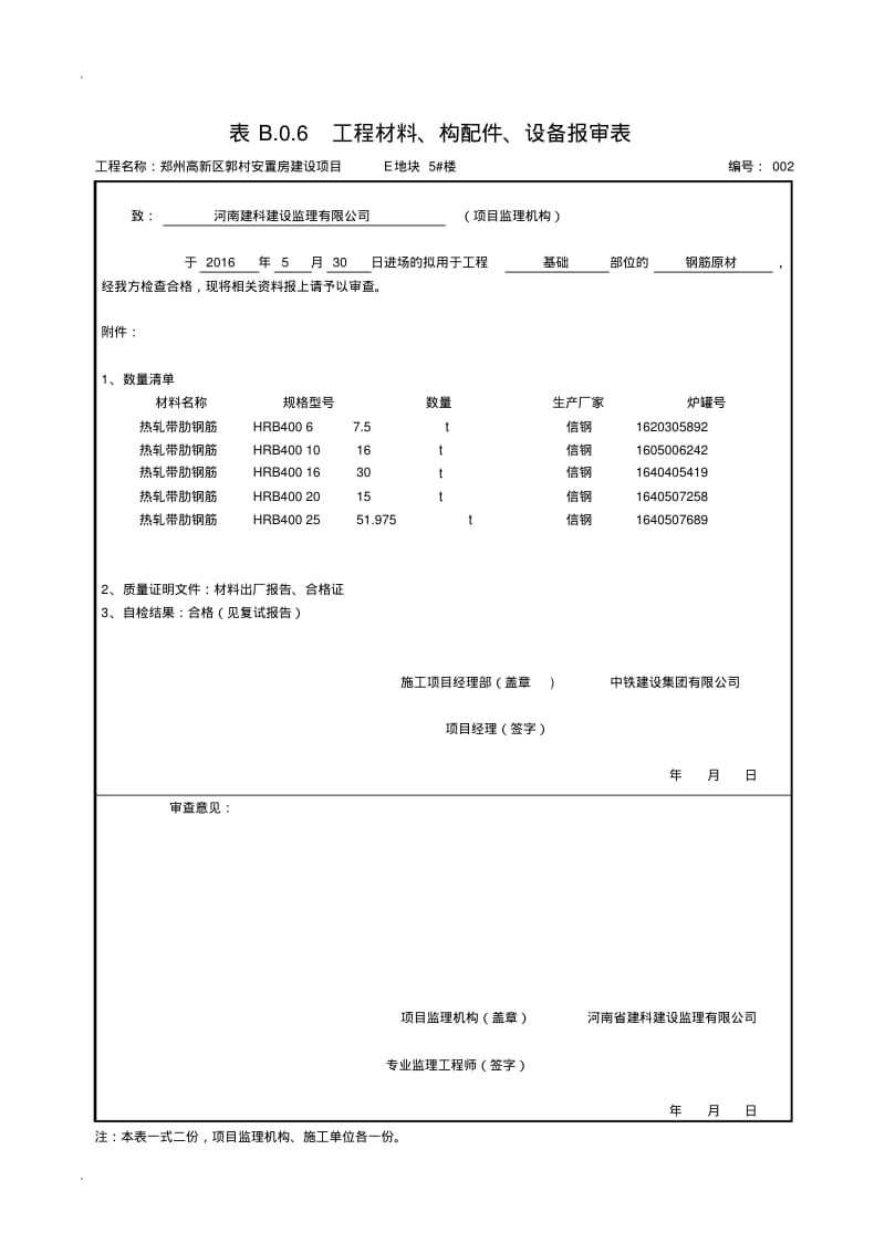 钢筋原材报审表.pdf_第2页