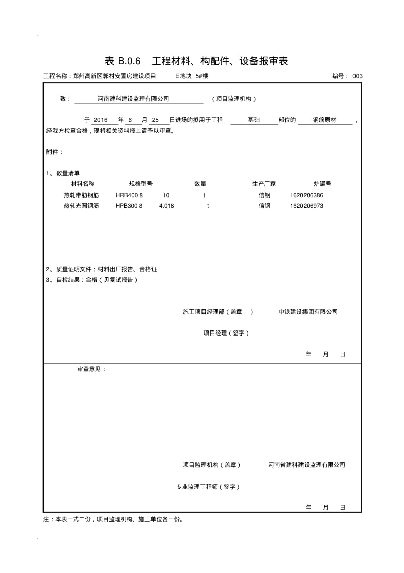 钢筋原材报审表.pdf_第3页