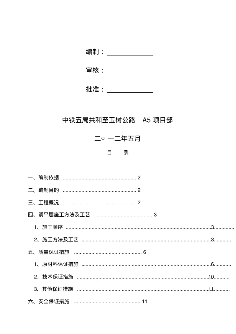 隧道调平层施工方案.pdf_第2页