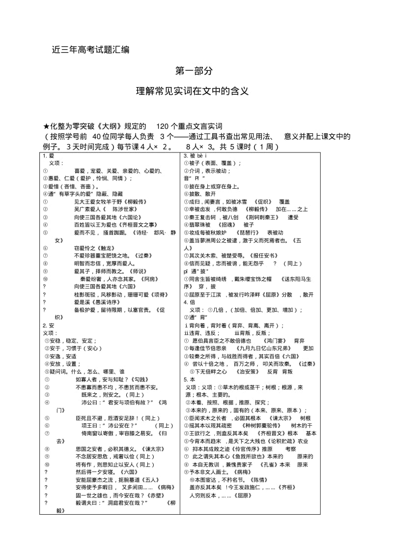 高考语文必背文言文实词虚词..pdf_第2页