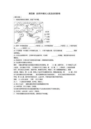 高考地理总复习第四章自然环境对人类活动的影响习题(选考部分B版)新人教版.pdf