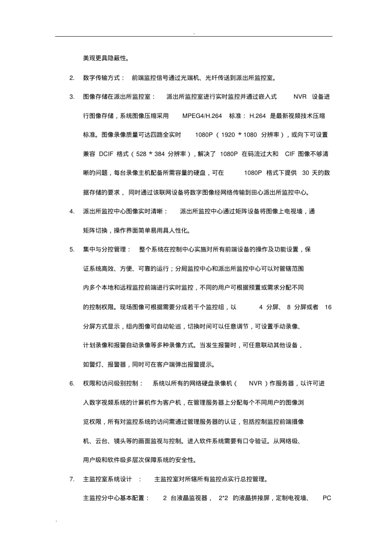 道路治安视频监控系统设计方案与对策.pdf_第3页