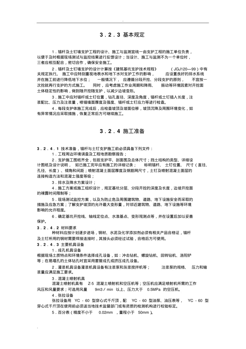 锚杆及土钉墙施工工艺.pdf_第2页