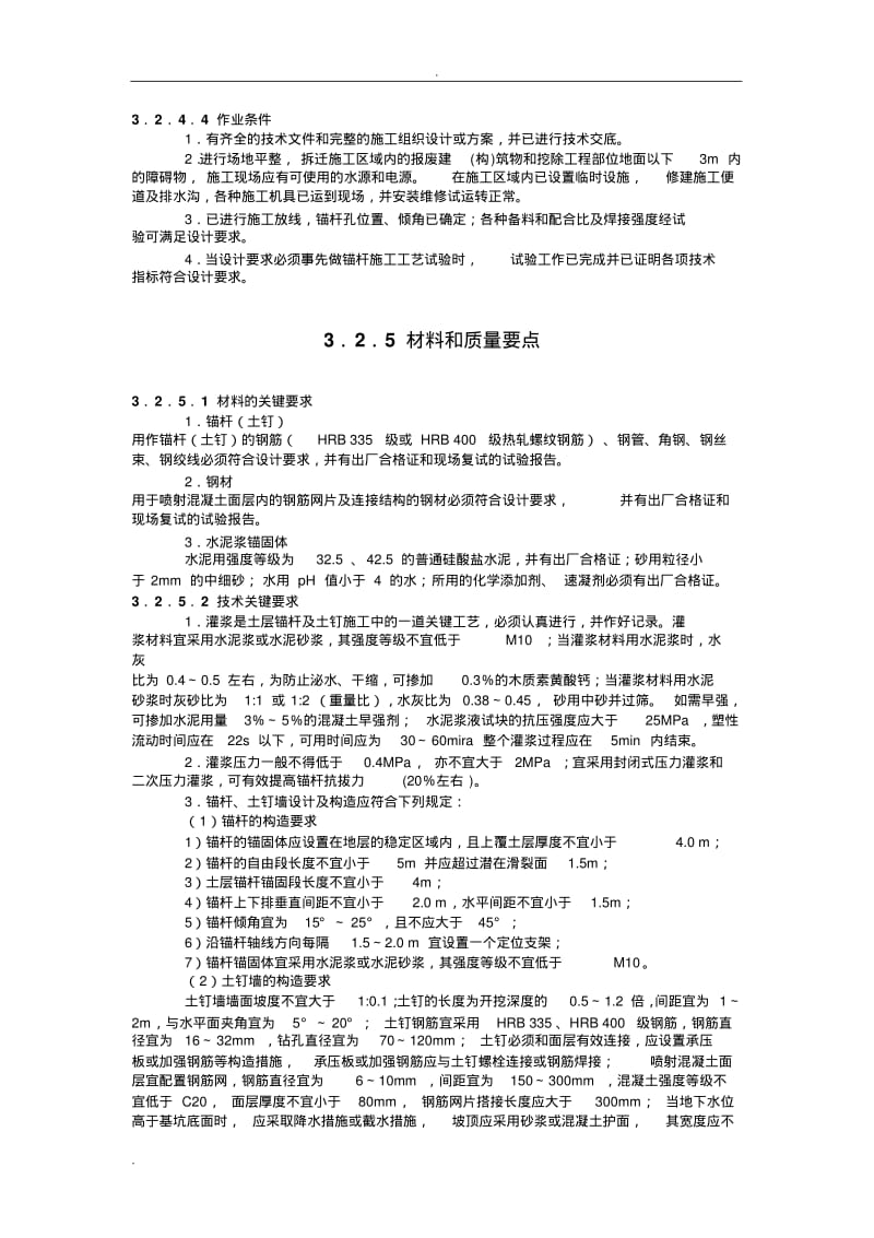 锚杆及土钉墙施工工艺.pdf_第3页