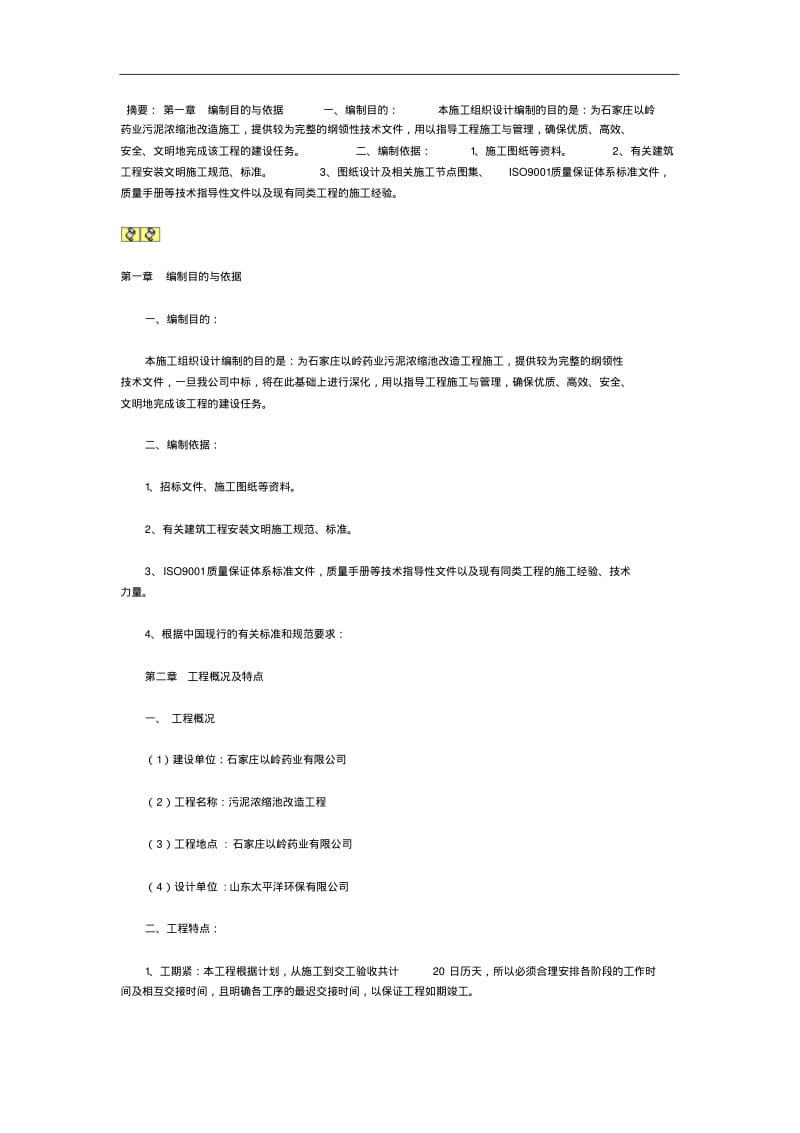 钢结构施工组织设计方案-范本.pdf_第1页