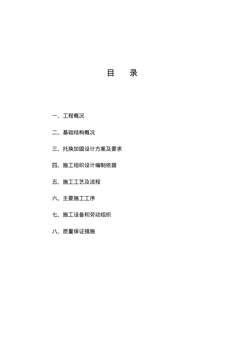 静压锚杆桩施工方案..pdf_第2页