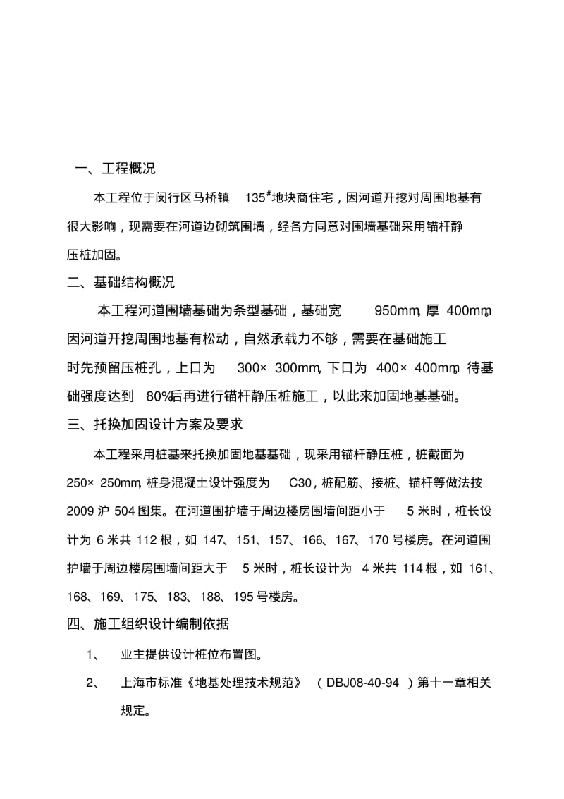 静压锚杆桩施工方案..pdf_第3页