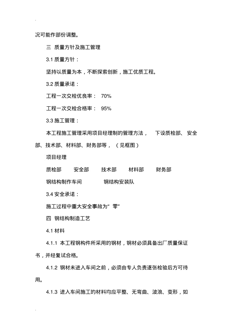 钢结构仓库施工方案.pdf_第3页