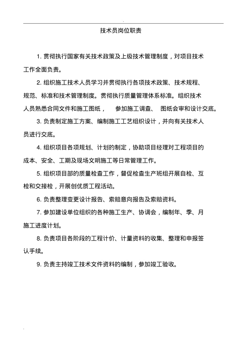 项目班子管理制度.pdf_第2页