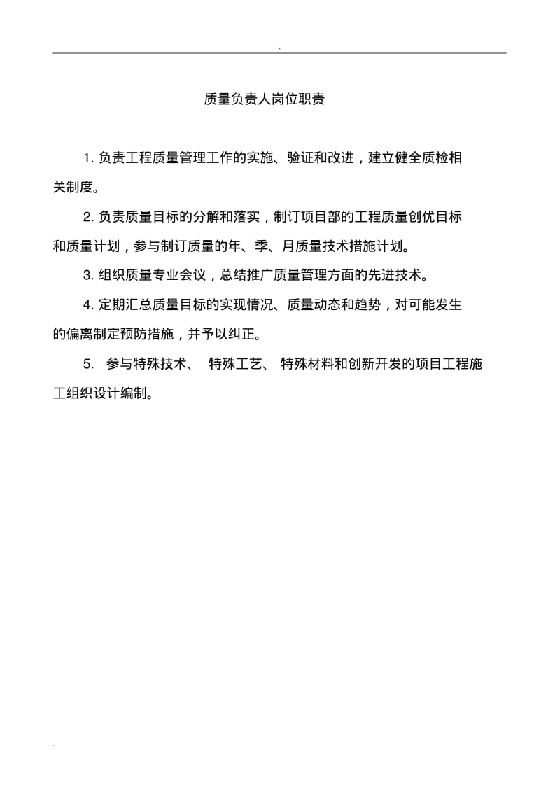 项目班子管理制度.pdf_第3页