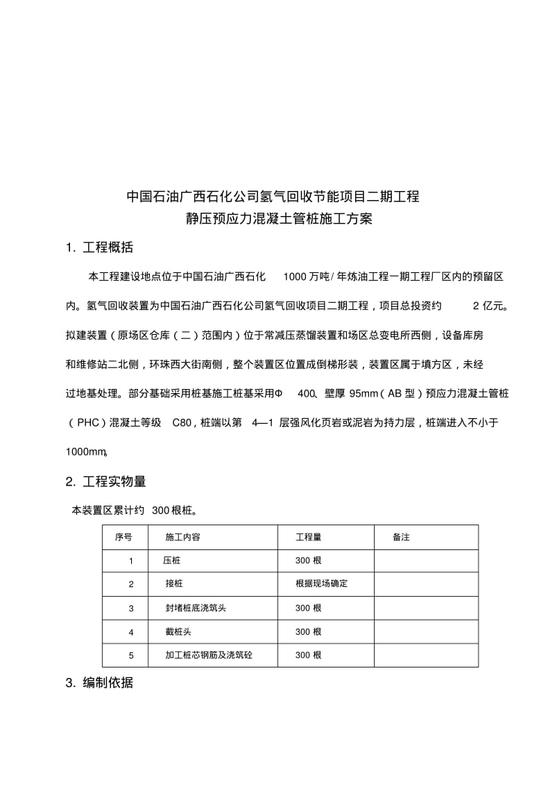 静压预应力混凝土管桩施工方案.pdf_第3页