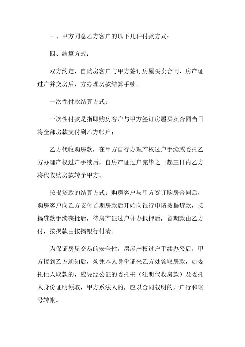 房产委托中介代理销售合同.doc_第2页