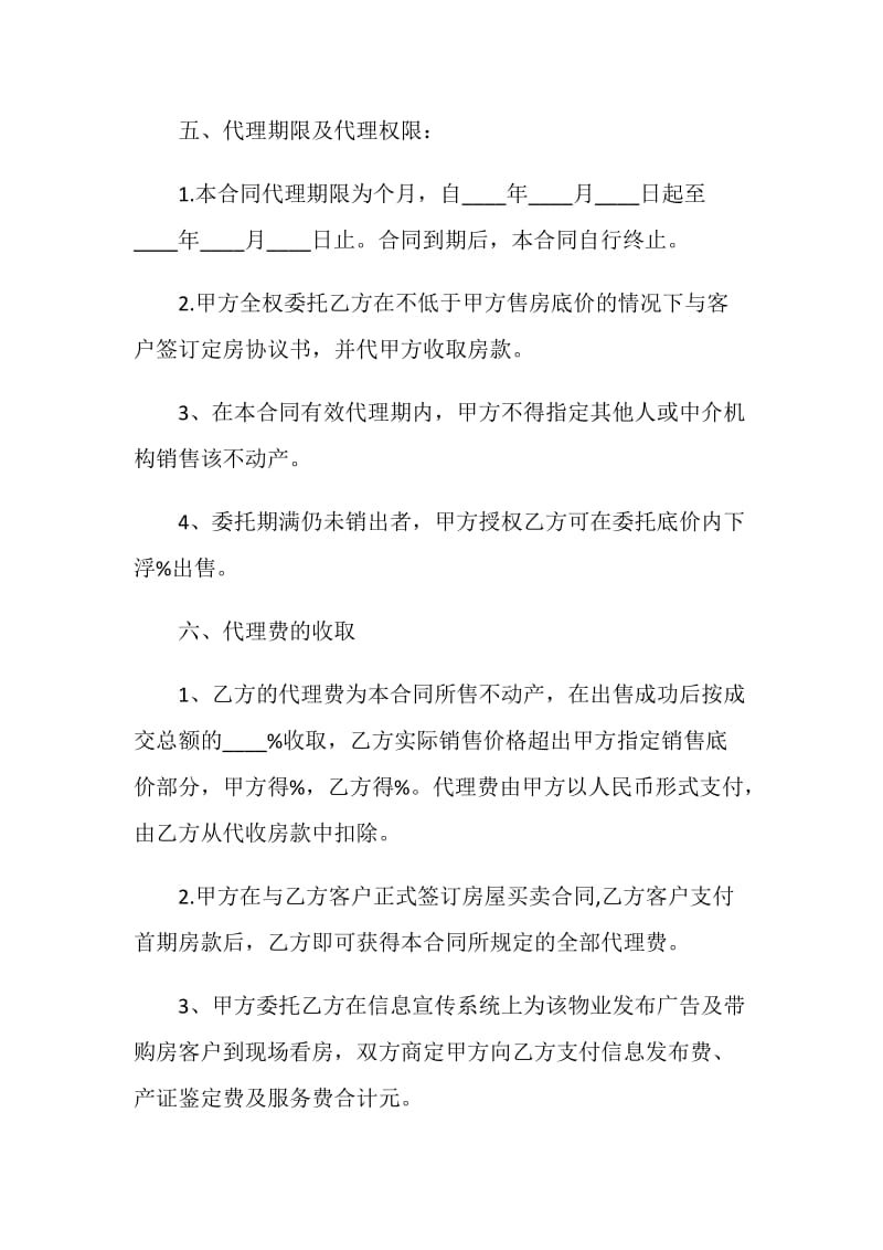 房产委托中介代理销售合同.doc_第3页