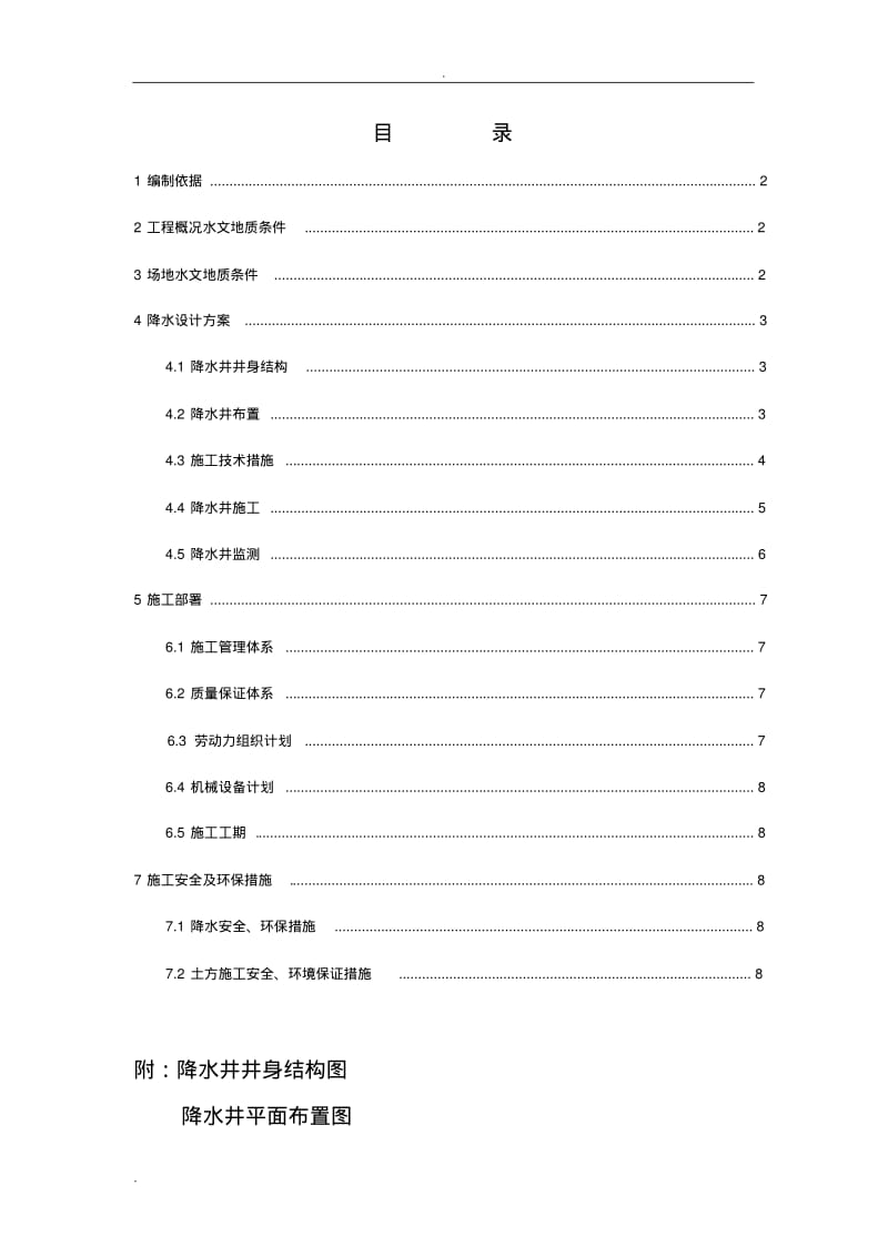 降水井施工方案.pdf_第1页