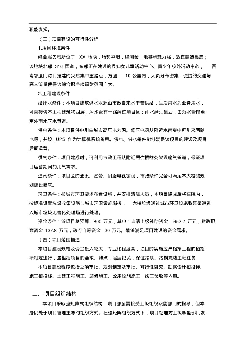 项目管理案例某综合服务大楼建设项目管理案例.pdf_第2页