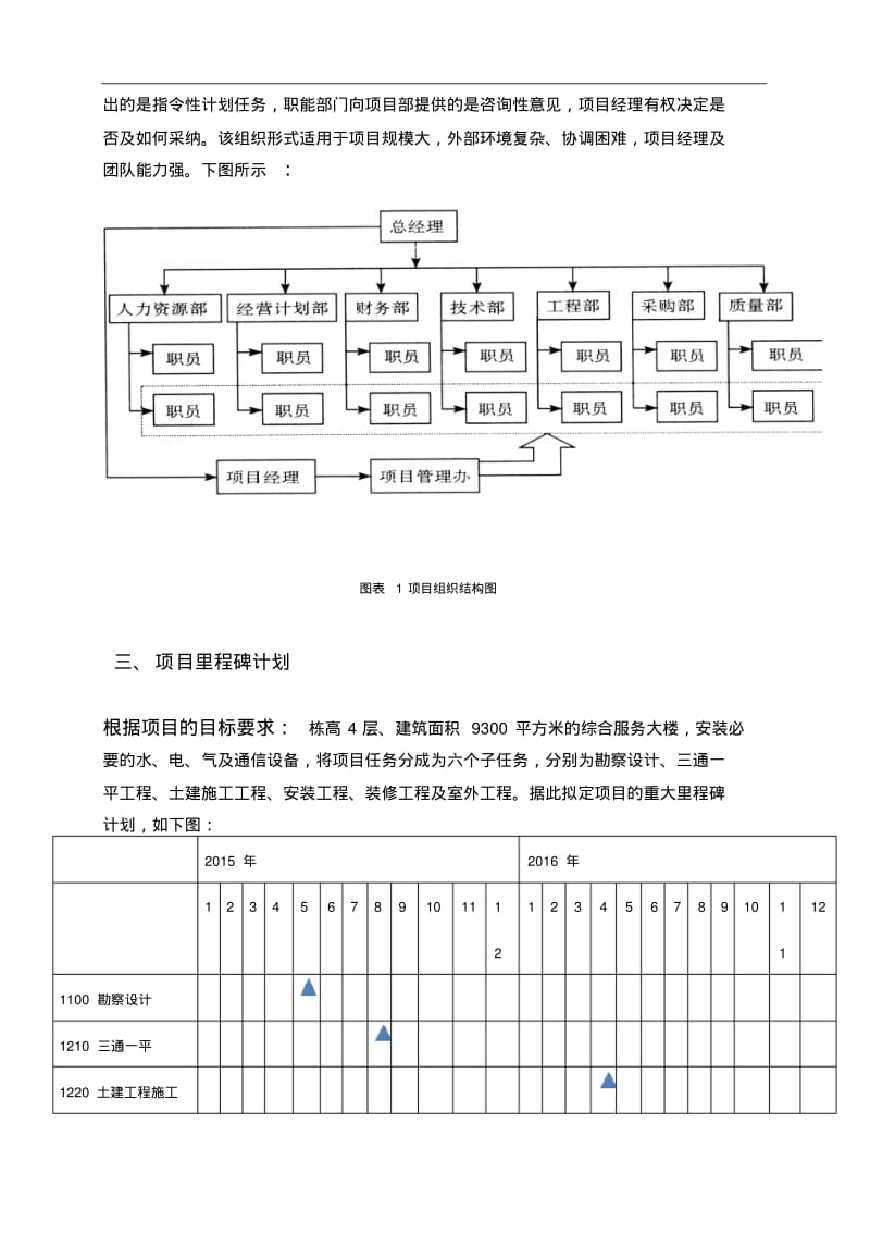 项目管理案例某综合服务大楼建设项目管理案例.pdf_第3页