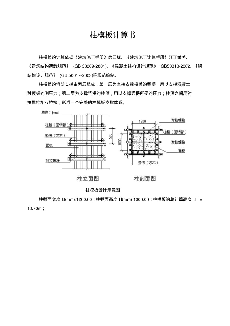 高支模柱模板计算书要点.pdf_第1页