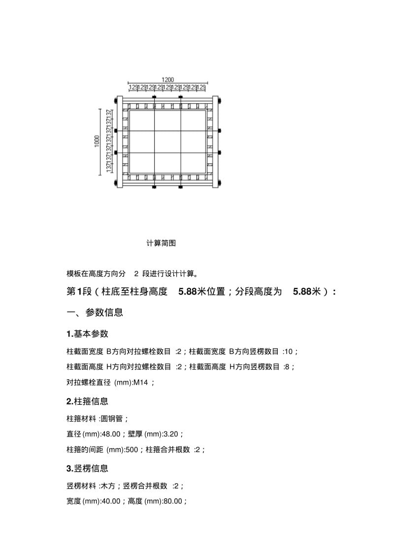 高支模柱模板计算书要点.pdf_第2页