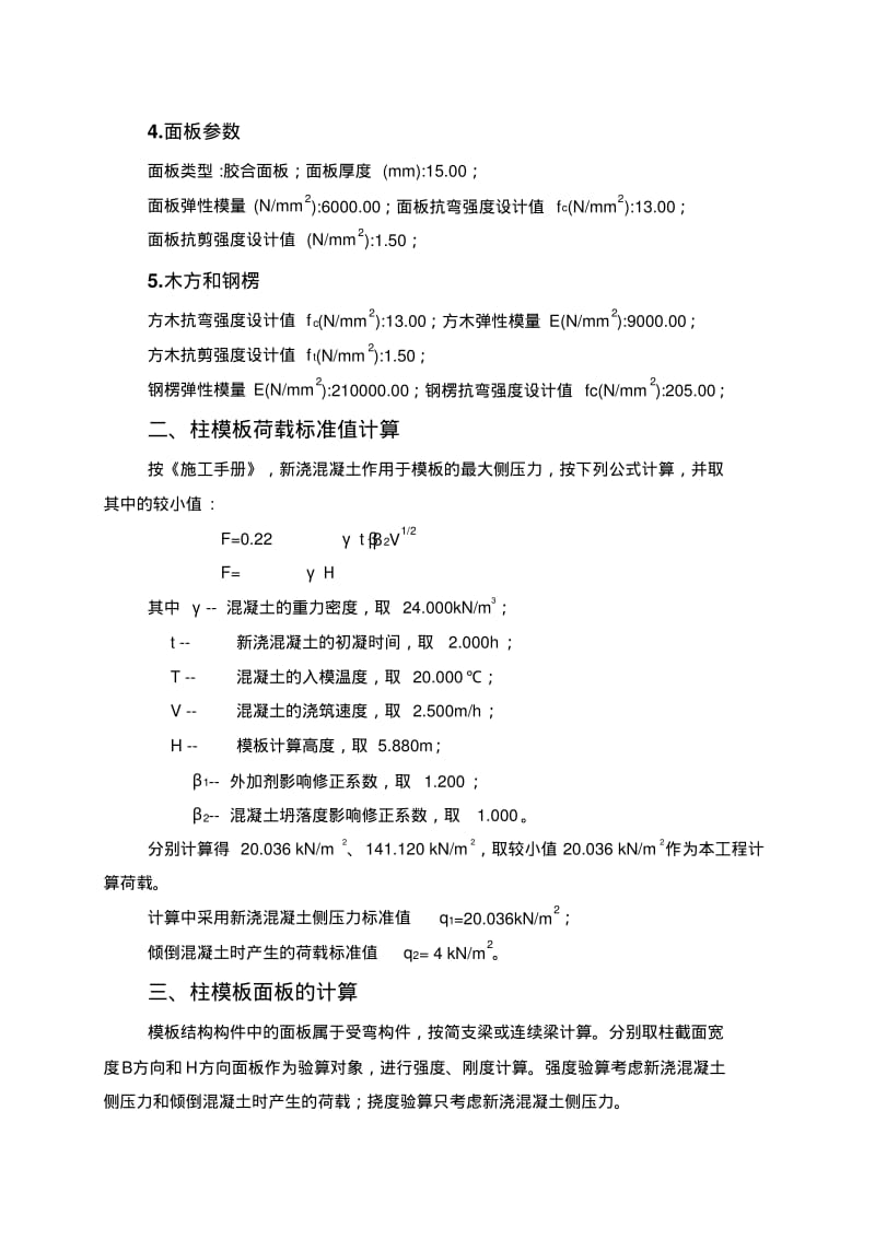 高支模柱模板计算书要点.pdf_第3页