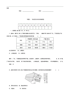 高考地理二轮复习专题作业【专题9】农业区位与农业地域类型(含答案解析).pdf