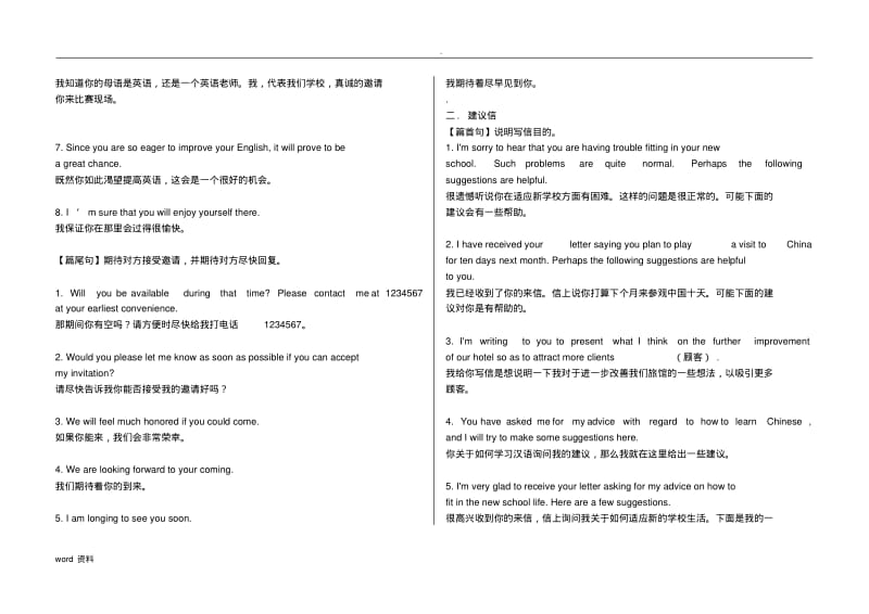 高考英语应用文写作模板大全.pdf_第2页