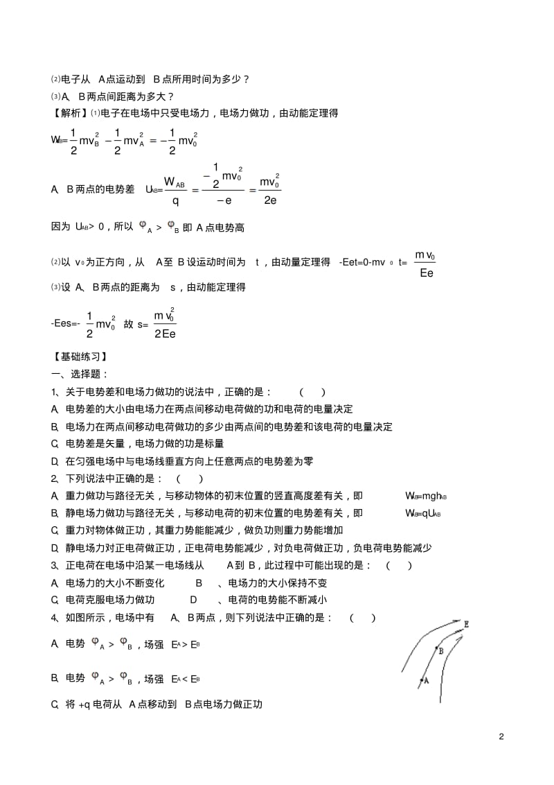 高中物理1.5电势差同步练习7新人教版选修3-1.pdf_第2页