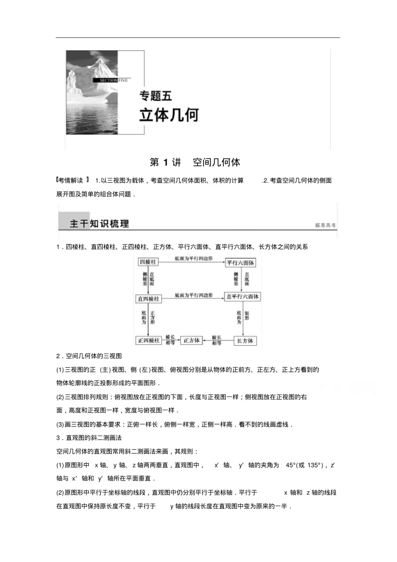 高考数学(理)二轮配套训练【专题5】(1)空间几何体(含答案).pdf_第1页