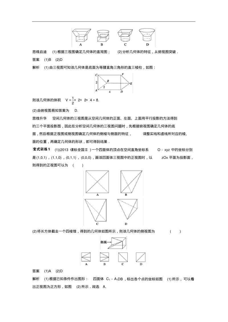 高考数学(理)二轮配套训练【专题5】(1)空间几何体(含答案).pdf_第3页