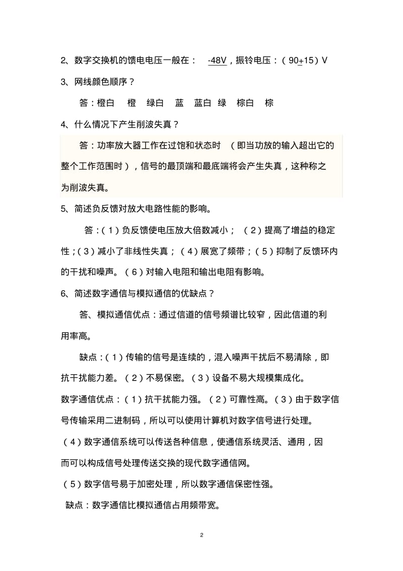 通信工程专业面试试题..pdf_第2页