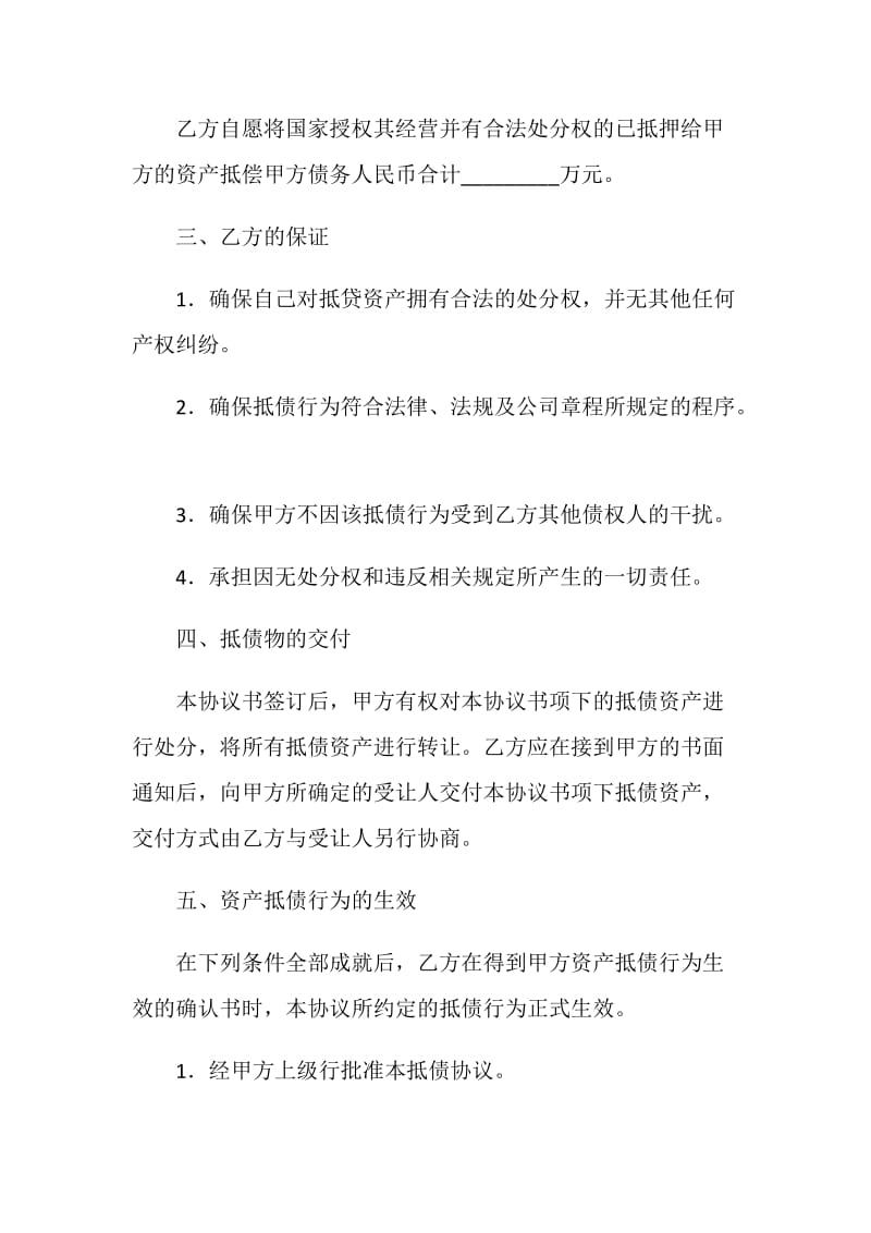 资产抵债协议书.doc_第2页