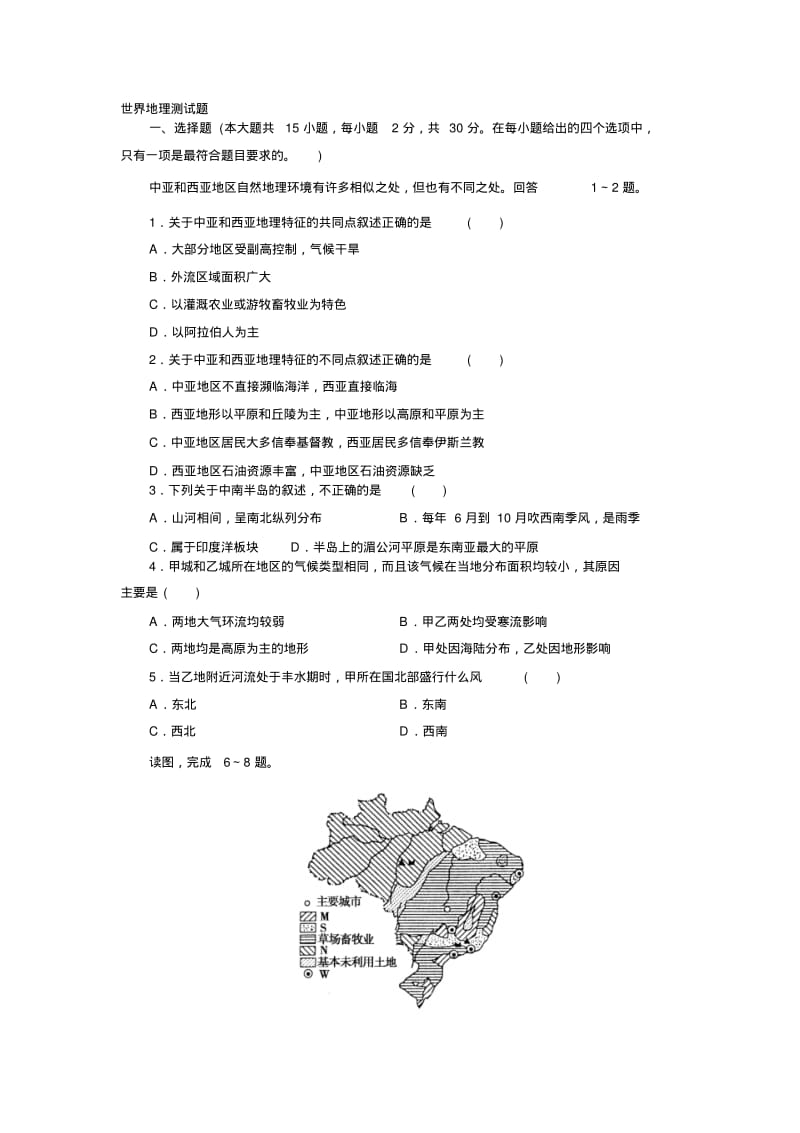 高中区域地理世界地理测试题附答案..pdf_第1页