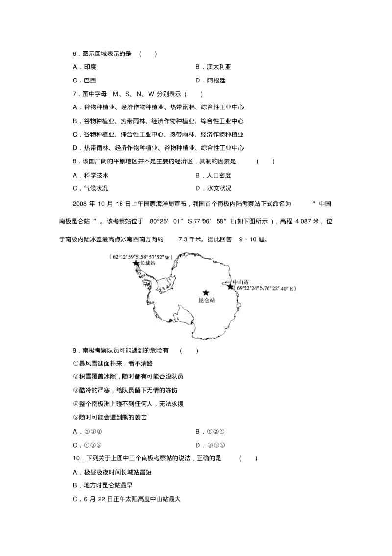 高中区域地理世界地理测试题附答案..pdf_第2页