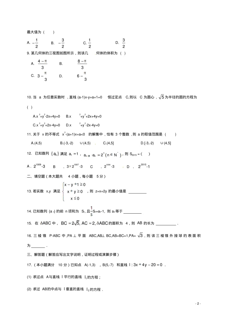 高一数学下学期期末考试试题3.pdf_第2页