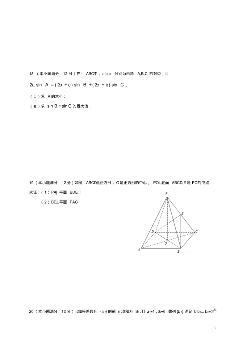 高一数学下学期期末考试试题3.pdf_第3页