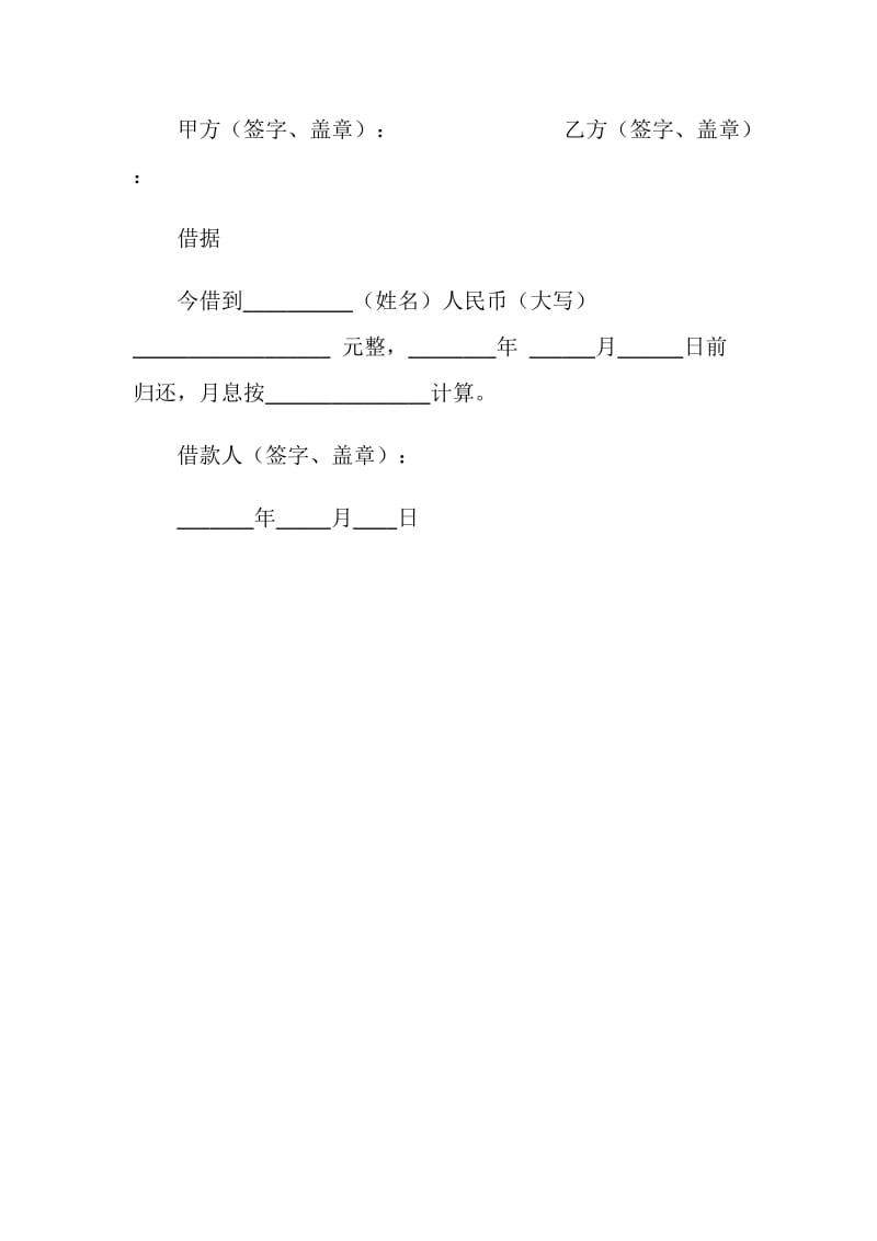 民间借款合同.doc_第2页