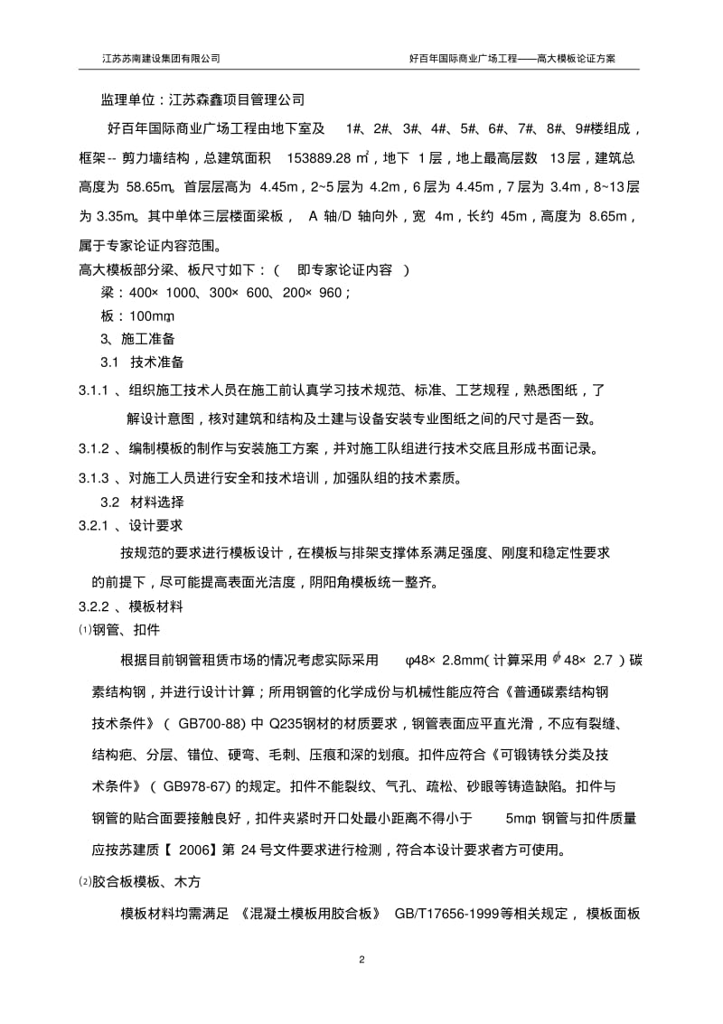 高大模板论证方案(专家认证).pdf_第2页